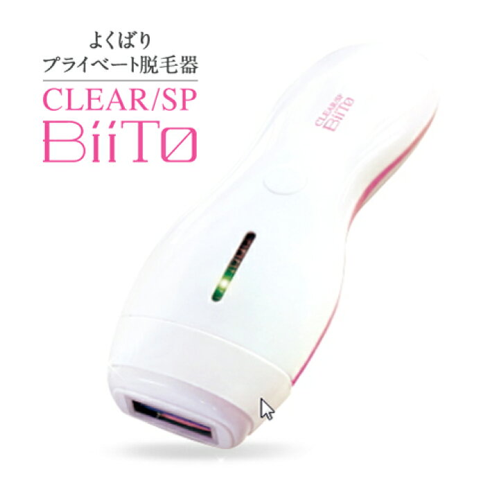 楽天市場】【正規品】家庭用脱毛器 BiiTo ビート デラックスセット 
