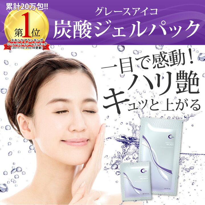 楽天市場】【公式】グレースアイコ ジェルパック 10回分（炭酸パック  