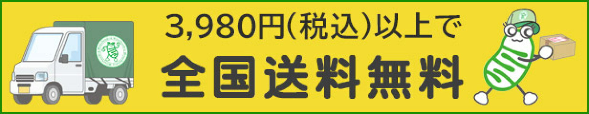 全国送料無料