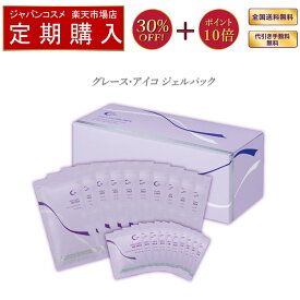 【公式】【定期】ジェルパック（10回分）ずっと11,500円　【最大30％オフ】【ポイント10倍】【送料無料】【グレースアイコ】定期購入 炭酸パック CO2パック マスク フェイシャル