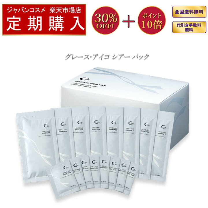 楽天市場】【公式】【定期】シアーパック（8回分）ずっと11,500円 