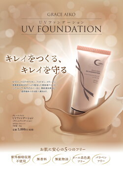 グレースアイコ UVファンデーション SPF50+/PA+++ 45g 新発売 クリームファンデ 美容液ファンデーション 毛穴 くすみ 化粧崩れ ジャパンコスメ 新商品 保湿 CCクリーム もずく オールインワン