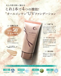 グレースアイコ UVファンデーション SPF50+/PA+++ 45g 新発売 クリームファンデ 美容液ファンデーション 毛穴 くすみ 化粧崩れ ジャパンコスメ 新商品 保湿 CCクリーム もずく オールインワン
