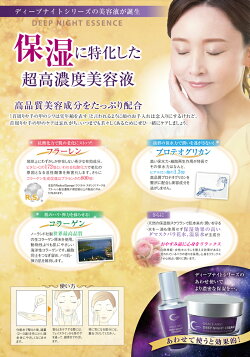 グレースアイコディープナイトエッセンス30mL新発売ジャパンコスメ新商品乾燥保湿しわほうれい線ふっくら保湿奇跡の雫究極の保湿
