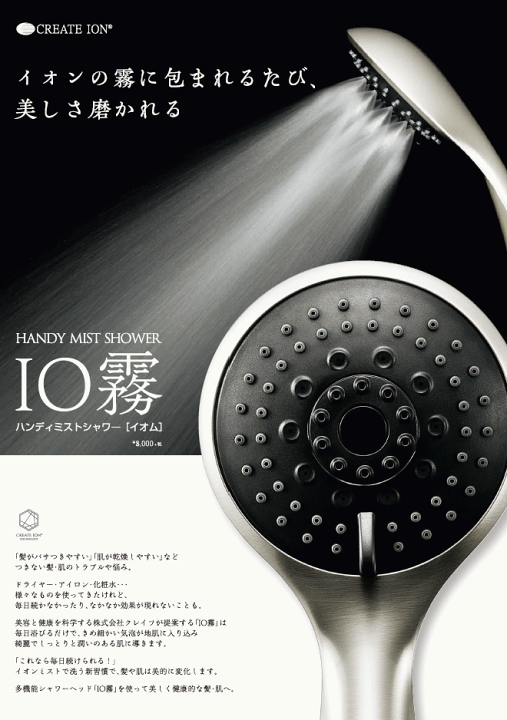 楽天市場】【正規品_CREATES】クレイツイオン ハンディシャワーIO霧