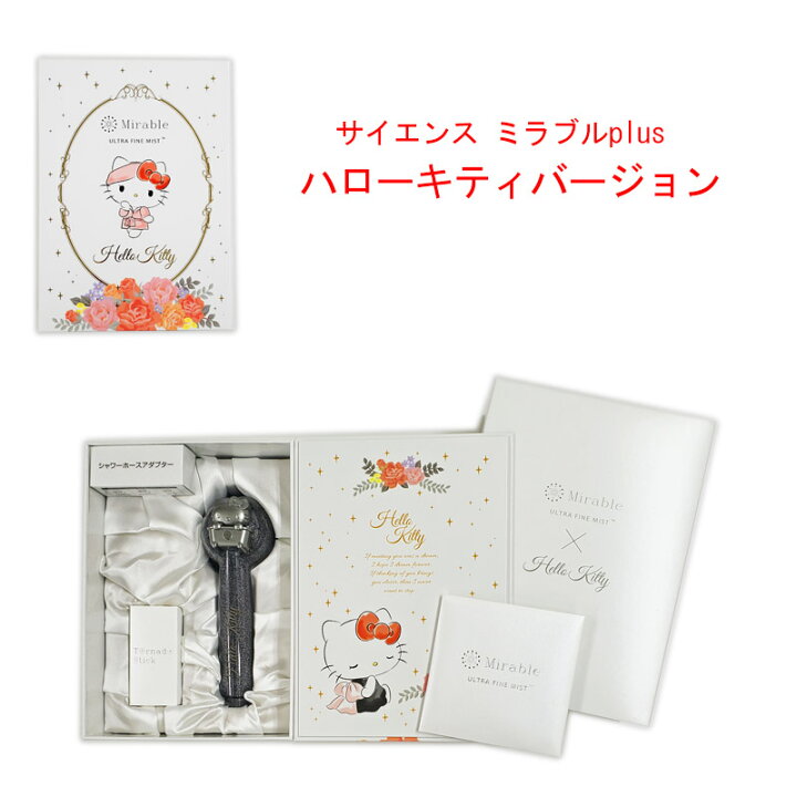 楽天市場】【正規品】ミラブルplus シャワーヘッド ハローキティ 
