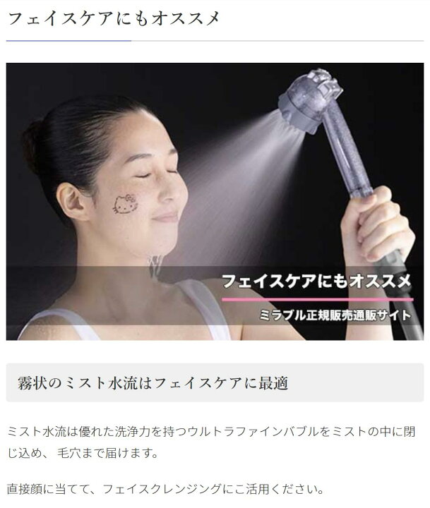 楽天市場】【正規品】ミラブルplus シャワーヘッド ハローキティ 