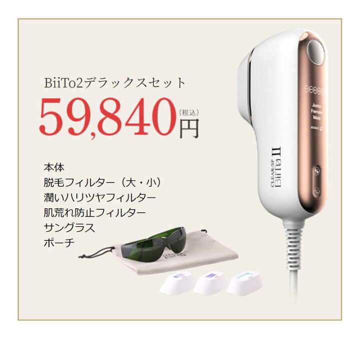 楽天市場】【正規品】BiiTo2 デラックスセット(CLEAR/SP BiiTo2  