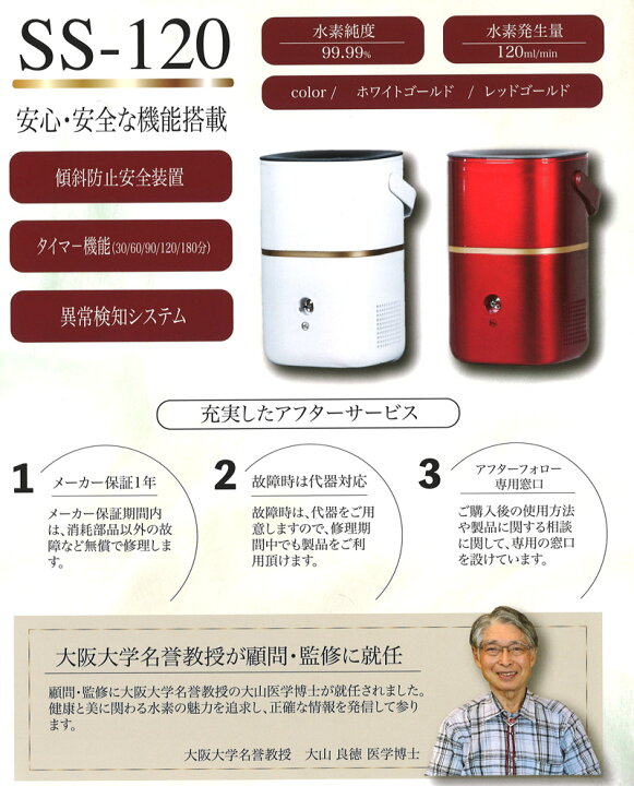 楽天市場】【正規品】水素吸引器SS-120 発生量120ml/分 水素ガス吸引 
