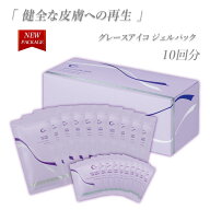 【炭酸パック】グレースアイコ 炭酸ジェルパック 10回分 毛穴ケア ハリ ツヤ 即効 日本製 ジェルタイプ …