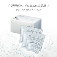 【公式】グレースアイコ　シアーパック　8回分（炭酸パック）　炭酸ぱっく APPS 高浸透型ビタミンC誘導体…