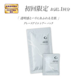 【公式】【お試し1回分】【送料無料】グレースアイコ　シアーパック（炭酸パック）【お一人様1点限定】　炭酸パック APPS 高浸透型ビタミンC誘導体 EGF ヒト型セラミド プロテオグリカン 毛穴 炭酸ガスパック フェイスパック 炭酸ガス パック フェイシャル