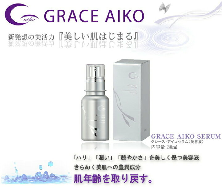 楽天市場】【公式】グレースアイコ セラム 30mL（美容液） 乾燥 保湿 