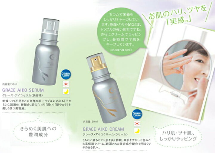 楽天市場】【公式】グレースアイコ セラム 30mL（美容液） 乾燥 保湿  