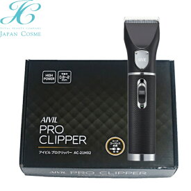【正規品_AIVIL】アイビル　PRO　CLIPPER（ブラック）　切れ味 パワー リチウムバッテリー 毛量 可変