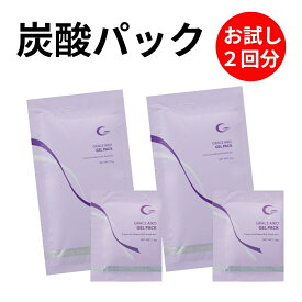 【公式】【お試し2回分】【送料無料】グレースアイコ　ジェルパック（炭酸パック）【お一人様★1回3点限定】　サンプル トライアル 炭酸ガスパック フェイスパック ジャパンコスメ 炭酸 パック ジェル フェイシャル 炭酸パックマスク
