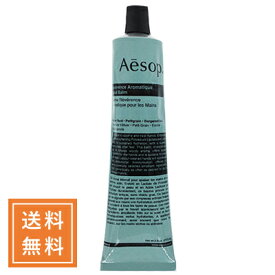 Aesop イソップ レバレンスハンドバーム 75ml ★定形外送料無料