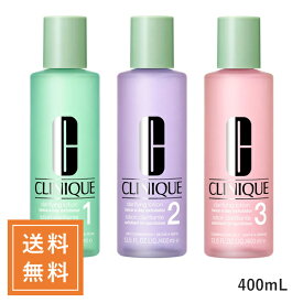 CLINIQUE クリニーク クラリファイングローション1,2,3 400mL