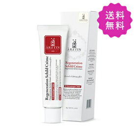 ARZTIN エルツティン リジェネレイティブシルトクリーム 50g【★定形外送料無料】