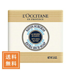 L'OCCITANE ロクシタン シアソープミルク 100g ◆定形外送料無料