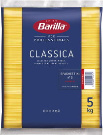 本場イタリア バリラ スパゲッティNO.3（1.4mm）5kg 茹で時間が5分と短く、最近レストランでも注目の1.4mm　細めでもバリラならではの美味しいアルデンテ　どんなソースにも合う万能パスタ　大容量5kg Barilla DAL 1877　※賞味期限　20260301