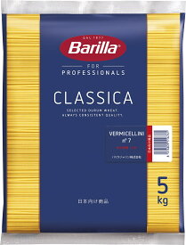 本場イタリア バリラ スパゲッティNO.7（1.9mm）5kg 　デュラム小麦のセモリナ100％　ご家庭でもプロの味を楽しめます 太目の1.9mmならではのもちもち食感は濃いめのソースにぴったり　茹で時間11分　大容量5kgBarilla DAL 1877