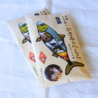 【送料込み】【京都府】ひさみのへしこ【至福】2枚入×2個セット（HISAMI KYOTO） ※冷蔵配送 お土産 ギ…