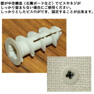 有料オプション【石膏ボード壁用アンカー4個セット】全長25mm 適合ネジ径：φ3.8〜4.1mm 下穴なしで石膏…