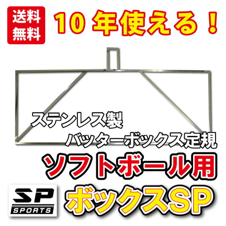 円 メーカー包装済 エスエスケイ バッターボックス ラインゲージ ソフトボール用 Sgr11