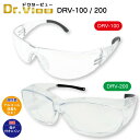 ドクタービュー Dr.view 超強力 曇り止め付 ゴーグル 医療用 保護メガネ マスク 【 ドクタービュー Dr.view 】 眼鏡の上から 曇らない 洗える 飛沫感染防止 NHコート付き サージカルグラス 花粉 ウイルス DRV-100 DRV-200
