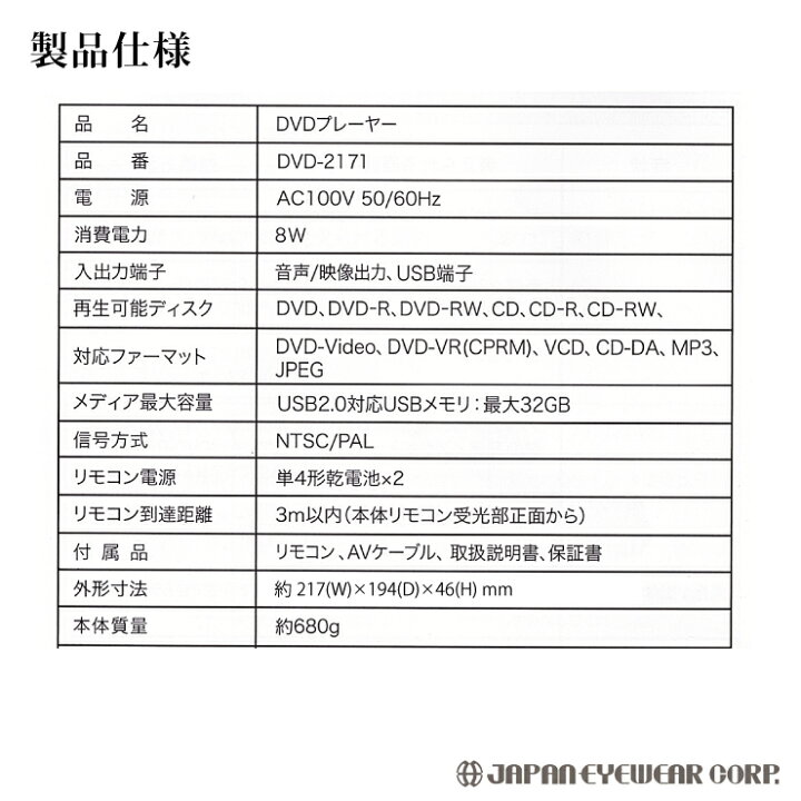 楽天市場 あす楽 Dvdプレーヤー 再生専用 リージョンフリー 激安 Cprm対応 地デジ録画のdvdが再生できるdvdプレーヤー Dvd 2171 音楽cdからusbにmp3変換録音もできる 節電仕様 ポータブル 車載 送料無料 株式会社ジャパンアィウェア