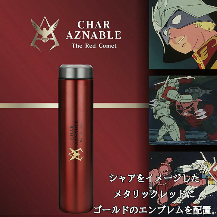楽天市場 あす楽 水筒 ステンレスボトル ガンダム 保温 保冷 機動戦士ガンダム スマートボトル 連邦軍 赤い彗星のシャア ジオン公国軍 かっこいい オシャレ アムロ レイ シャア アズナブル デニム 株式会社ジャパンアィウェア 楽天市場 あす楽 水筒 ステンレスボトル ガンダム 保温 保冷 機動戦士ガンダム スマートボトル 連邦軍 赤い彗星のシャア ジオン公国軍 かっこいい オシャレ アムロ レイ シャア アズナブル デニム 株式会社ジャパンアィウェア