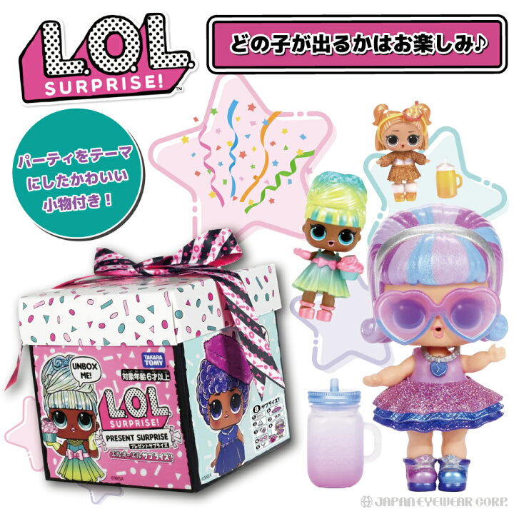 楽天市場 あす楽 人形 Lol サプライズ L O L サプライズ プレゼントサプライズ Lol Surprise ドール かわいい おもちゃ 女の子 プレゼント コレクション ランダム クリスマス 株式会社ジャパンアィウェア