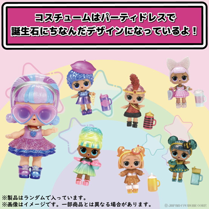 楽天市場 あす楽 人形 Lol サプライズ L O L サプライズ プレゼントサプライズ Lol Surprise ドール かわいい おもちゃ 女の子 プレゼント コレクション ランダム クリスマス 株式会社ジャパンアィウェア