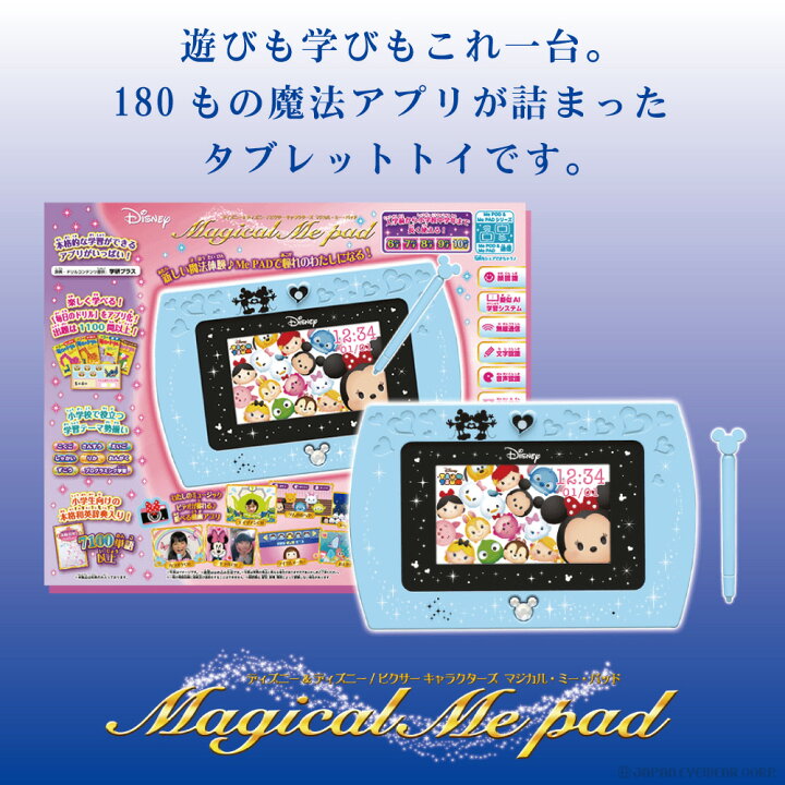 楽天市場 あす楽 マジカルミーパッド ディズニー ピクサーキャラクターズ プレゼントに最適 おもちゃ 女の子 ラッピング可 知育玩具 マジカル ミー パッド タッチペン付 Sega Toys セガトイズ 株式会社ジャパンアィウェア