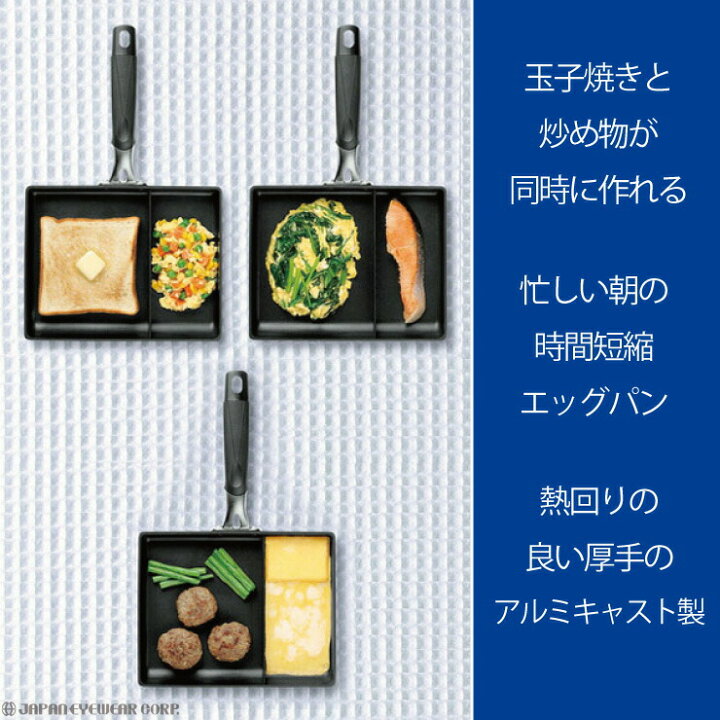 楽天市場】【あす楽】 フライパン 卵焼き 玉子焼き IH 【 タマハシ ニューモーニング エッグパン NME-01 】 ツインパン IH対応 仕切り付き フッ素樹脂 加工 お弁当 【送料無料】 時間短縮 フライパン : 株式会社ジャパンアィウェア 楽天市場】【あす楽】 フライパン 卵焼き 玉子焼き IH 【 タマハシ ニューモーニング エッグパン NME-01 】 ツインパン IH対応 仕切り付き フッ素樹脂 加工 お弁当 【送料無料】 時間短縮 フライパン : 株式会社ジャパンアィウェア