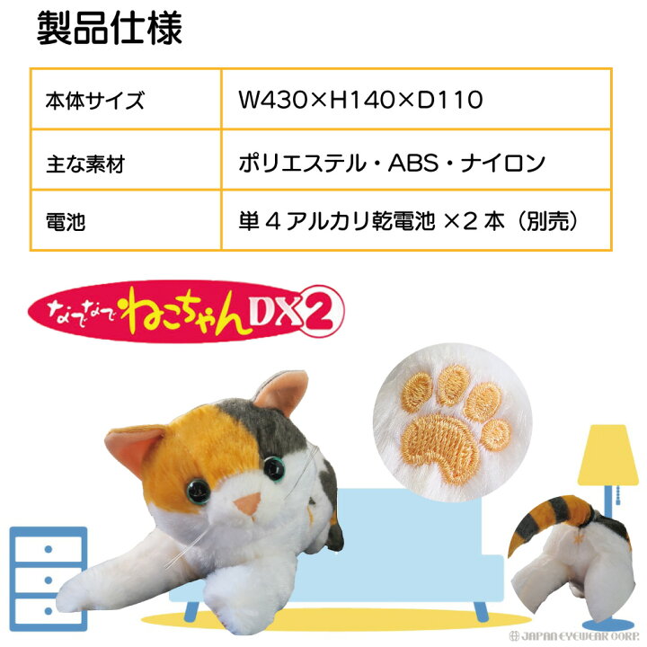 楽天市場 あす楽 猫 ねこ ぬいぐるみ なでなでねこちゃん Dx2 大きい ネコ かわいい ふわふわ おもちゃ 電池 鳴き声 三毛猫 アメショー 茶トラ ふわふわ 動物 センサー クリスマス 誕生日 プレゼントに最適 株式会社ジャパンアィウェア