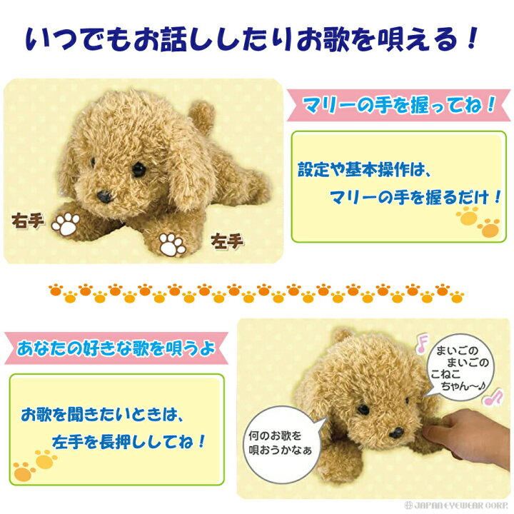 楽天市場 あす楽 ぬいぐるみ 犬 ヒーリングパートナー お歌とお話し大好き おりこうマリー 母の日 高齢者 認知症予防 脳トレ ボケ防止 グッズ タカラトミー 敬老の日 ギフト プレゼントに最適 ワンちゃん トイプードル 株式会社ジャパンアィウェア