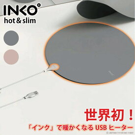 USB ヒーター 【 INKO インコ ヒーティングマット ヒール PD- S270 】 Heating Mat Heal グレー gray ピンク 世界初 電磁波カット 発熱 銀ナノインク 送料無料