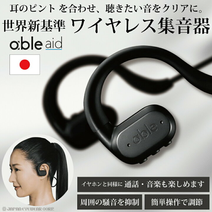楽天市場】集音器 ワイヤレス 充電式 【 エイブルエイド adle  