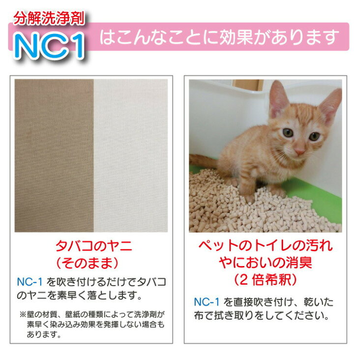 楽天市場 あす楽 除菌 洗剤 クリーナー 壁紙 クロス タバコ やに ヤニ取り 油 スプレー ペット 消臭 キッチン エアコン フィルター 壁 ペット 車内 換気扇 掃除 臭い 汚れ 消臭 Nc1 500ml 2本セット 送料無料 株式会社ジャパンアィウェア