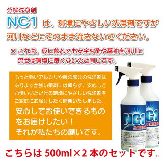 楽天市場 あす楽 除菌 洗剤 クリーナー 壁紙 クロス タバコ やに ヤニ取り 油 スプレー ペット 消臭 キッチン エアコン フィルター 壁 ペット 車内 換気扇 掃除 臭い 汚れ 消臭 Nc1 500ml 2本セット 送料無料 株式会社ジャパンアィウェア