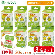 くもり止め 曇り止め 【8箱セット】 【 トラベル レンズ ペーパー スッキリ爽快シート 】拭くだけ パール…