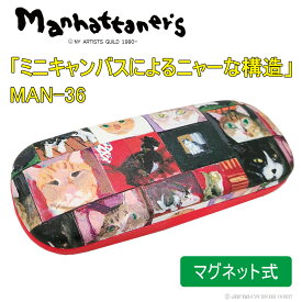 メガネケース ネコ 【 マンハッタナーズ メガネケース MAN-36 ミニキャンバスによるニャーな構造 】 Manhattaner's めがね ケース ねこ 猫 プレゼント かわいい 眼鏡