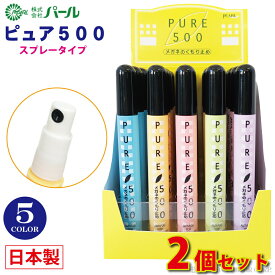 曇り止め メガネ スプレー マスク 日本製 【 パール ピュア500 ( 2本セット ) 】 くもり止め ゴーグル 眼鏡 携帯用 クリーナー レンズ 汚れ 曇止め くもりどめ メール便 1000円ポッキリ 送料無料