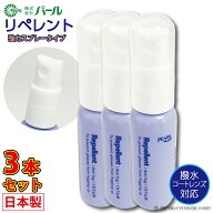 超強力 くもり止め リキッド 3本セット 曇り止め スプレー メガネ マスク ゴーグル 眼鏡 【 パール リペ…