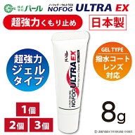 曇り止め 超強力 くもり止め メガネ 眼鏡 ゴーグル 【 パール ノーフォグ ウルトラEX ジェルタイプ 1個 2…