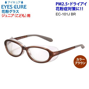 めがね用品 子供用 花粉症メガネの人気商品 通販 価格比較 価格 Com めがね用品 子供用 花粉症メガネの人気商品 通販 価格比較 価格 Com