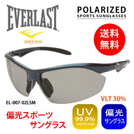 EVERLAST エバーラスト 偏光 サングラス スポーツ ブランド 【 EVERLAST エバーラスト EL-007-02LSM 】 ライトスモーク トリアセテート 偏光 レンズ 野球 ゴルフ サイクリング アウトドア 父の日 メール便 送料無料