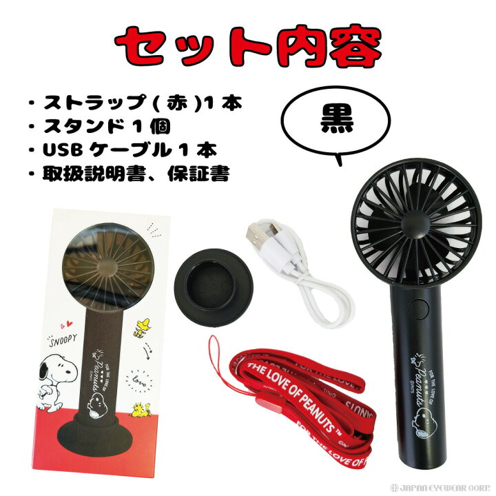 楽天市場 あす楽対応 ハンディファン 首掛け スヌーピー ポケットスリム ハンディファン ハンディ扇風機 静音 ミニサイズ扇風機 株式会社ジャパンアィウェア